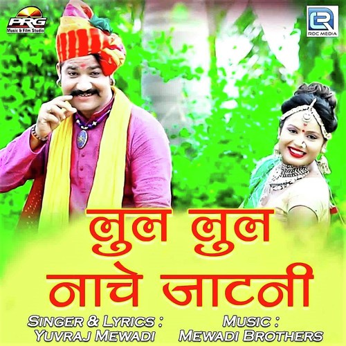 RK Marwadi Songs MP3 Download